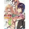 Other Books>Happy Harem Making with the Mightiest Orc! Vol. 1 (Light Novel)