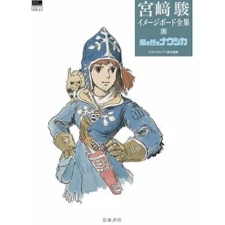 Art Books>Hayao Miyazaki Imageboard Complete Works 1: Nausicaa of the Valley of the Wind