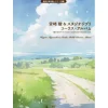 Other Books>Hayao Miyazaki & Studio Ghibli Chorus Album