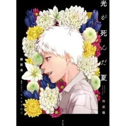 Hikaru ga Shinda Natsu Special Edition (Light Novel) Outlet
