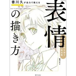 How To Draw>Hisashi Kagawa Teaches How to Draw “Facial Expressions” with all His Might