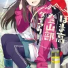 Homa-kou Tozan-bu Diary (Gagaga Bunko) Japanese Language Audiobook Discount