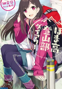Homa-kou Tozan-bu Diary (Gagaga Bunko) Japanese Language Audiobook Discount
