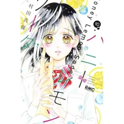 Manga>Honey Lemon Soda Vol. 10
