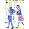 Manga>Honey Lemon Soda Vol. 3