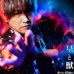 Anime Music>Hoshi to Kemono | Tokusatsu Drama Ultraman Blazar the Movie: Tokyo Kaiju Showdown Theme Song CD