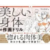 How To Draw>How to Draw Beautiful Body Drawing Drills