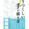 How To Draw>How to Draw Beautiful Hands