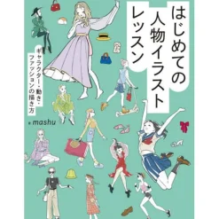 How To Draw>How to Draw Characters, Movement, and Fashion for Beginner's Illustration Lesson