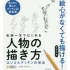 How To Draw>How to Draw Characters Starting with a Pencil