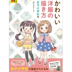 How to Draw Cute Clothes: Elementary Schoolgirl Edition (Cho Egakeru Series) Discount