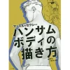 How To Draw>How to Draw Handsome Bodies