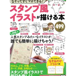 How To Draw>How to Draw LINE Stamp-Style Illustrations