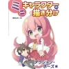 How To Draw>How to Draw Mini Characters: Action and Pose Edition