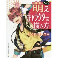 How To Draw>How to Draw Moe Male Characters: Action Poses
