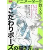 How To Draw>How to Draw Perfect Poses Taught by Animator - Mini Book