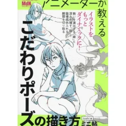 How To Draw>How to Draw Perfect Poses Taught by Animator - Mini Book