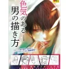 How To Draw>How to Draw Sexy guy Study Book