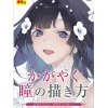 How To Draw>How to Draw Shining Eyes