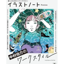 Illustration Notebook Premium Yusuke Nakamura's Work Style: The Making Magazine for People Who Draw Clearance