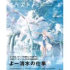 Illustration Note Premium: Yo Shimizu's Works Online