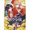Other Books>I'm in Love with the Villainess - Revolution - Vol. 1 (Light Novel)