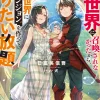 Isekai ni Shoukan Sarenakatta kara, Genjitsu Sekai ni Dungeon wo Tsukutte Yaritai Hodai (Gagaga Bunko) Japanese Language Audiobook Clearance