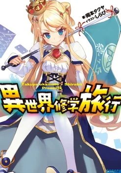Isekai Shūgaku Ryokō (Gagaga Bunko) Japanese Language Audiobook Online
