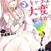Is it Tough Being a Friend? #2 (Gagaga Bunko) Japanese Language Audiobook Clearance