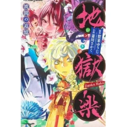 Other Books>Jigokuraku Namima no Tsuioku (Light Novel)