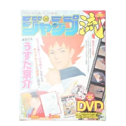 Jump-Ryu! Vol. 20 Pyu to Fuku! Jaguar w/ Manga Drawing Tutorial DVD Online