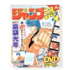 How To Draw>Jump-Ryu! Vol. 16 Toriko w/ Manga Drawing Tutorial DVD