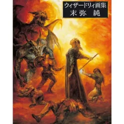 Art Books>Jun Suemi Art Works: Wizardry