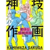 KAMIWAZA SAKUGA: How to Draw Movements and Emotions New