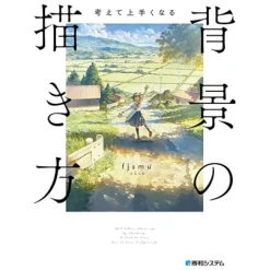 How To Draw>Kangaete Umaku Naru Haikei No Egaki Kata