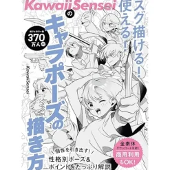 KawaiiSensei How to Draw Character Poses Online
