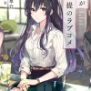 Kekkon ga Zentei no Love Comedy (Gagaga Bunko) Japanese Language Audiobook Sale