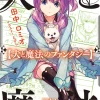 Ken to Mahō no Fantasy (Gagaga Bunko) Japanese Language Audiobook Online