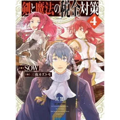 Other Books>Ken to Mahou no Zeikin Taisaku Vol. 4 (Light Novel)