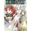 Other Books>Ken to Mahou no Zeikin Taisaku Vol. 2 (Light Novel)