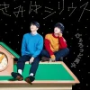 Kimi wa Sirius | Kotaro to Yuichiro Hyorotto Danshi Radio Theme Song Single CD Hot