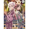 Koko De Wa Neko No Kotoba De Hanase Vol. 3 (Light Novel) Best