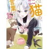 Other Books>Koko De Wa Neko No Kotoba De Hanase Vol.1 (Light Novel)