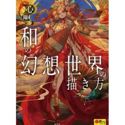 How To Draw>Kokoro Odoru How to Draw Japanese Fantasy World