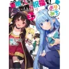 Other Books>KonoSuba: God's Blessing on This Wonderful World! Yorimichi! 3 Kai me! (Light Novel)