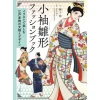 Kosode Hinagata Fashion Book