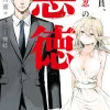 Digital Content>Koumuin, Nakata Shinobu no Akutoku (Gagaga Bunko) Japanese Language Audiobook