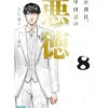 Koumuin, Nakata Shinobu no Akutoku Vol. 8 (Light Novel) Best