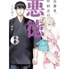 Koumuin, Nakata Shinobu no Akutoku Vol. 6 (Light Novel) Hot