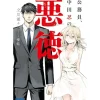 Other Books>Koumuin, Nakata Shinobu no Akutoku Vol.1 (Light Novel)